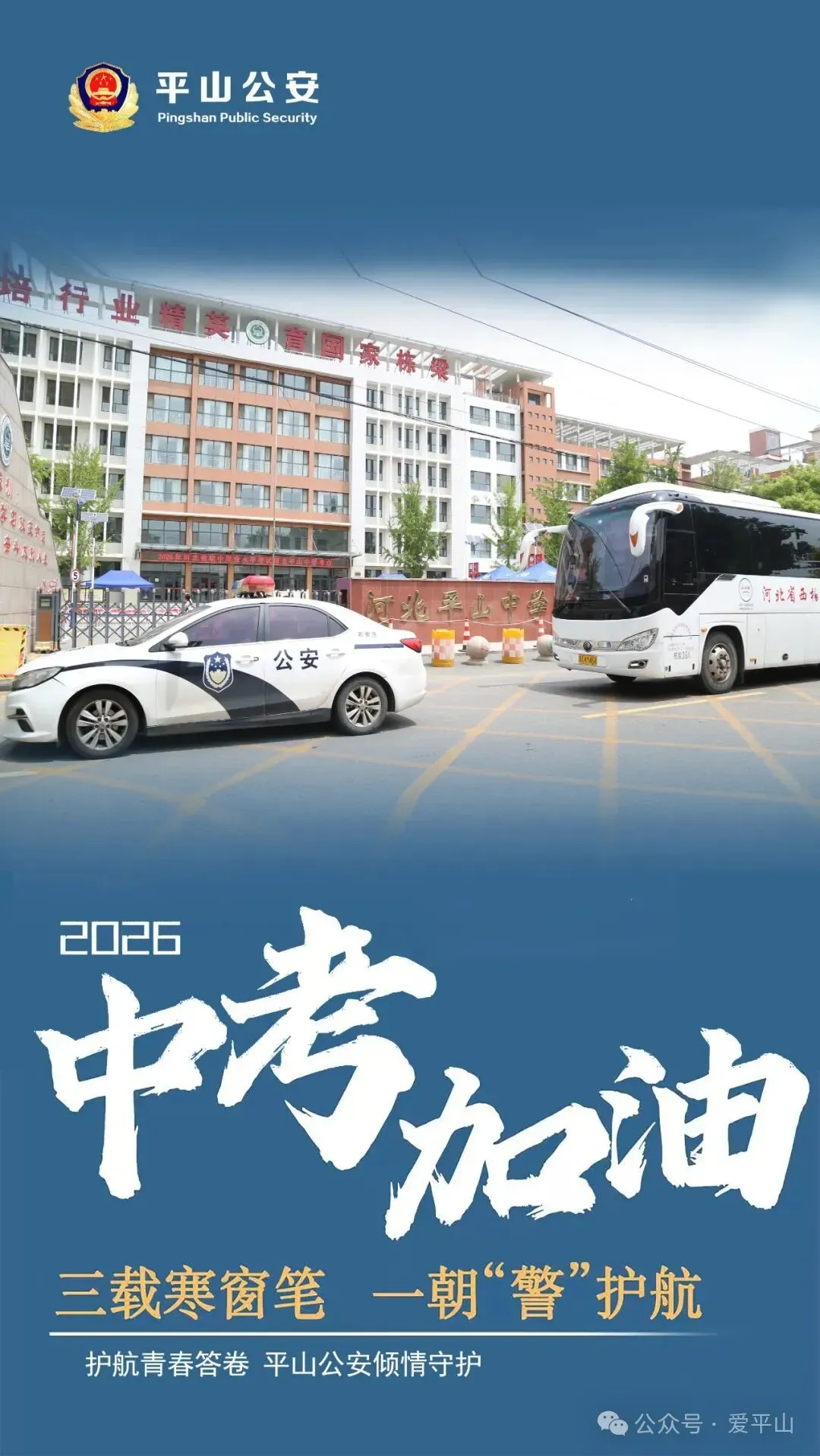 护航中考|“稳”定能赢!-第1张图片-四季读书网