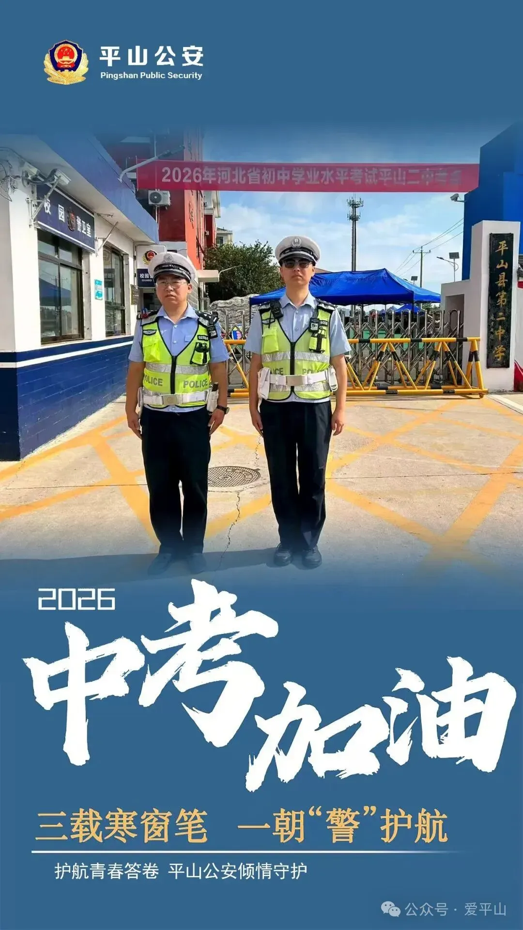 护航中考|“稳”定能赢!-第2张图片-四季读书网