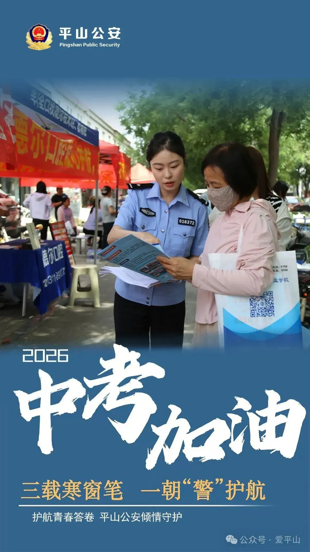 护航中考|“稳”定能赢!-第3张图片-四季读书网