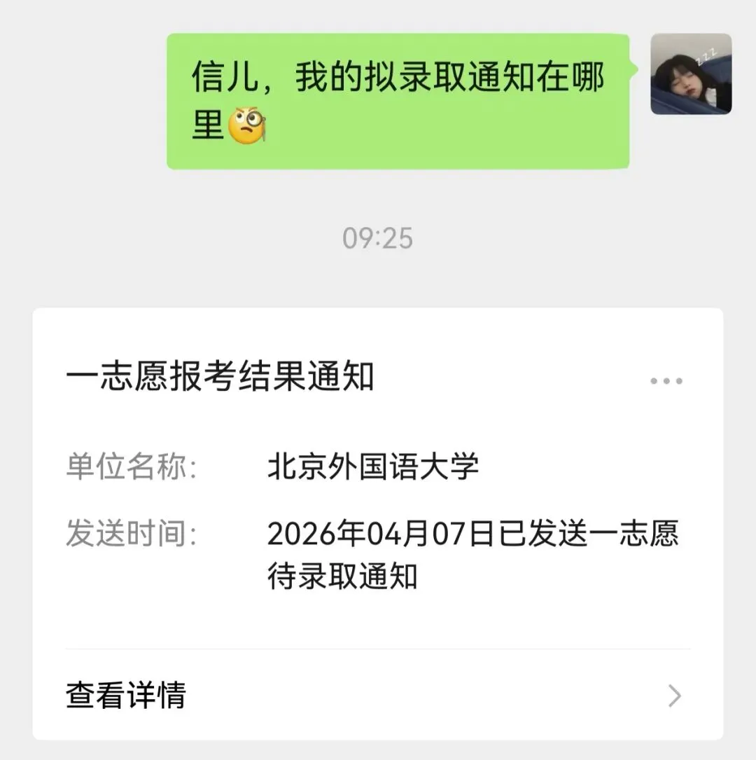 北京外国语大学 | 汉硕一战上岸经验|真题大量重复,院校全程班 400 分上岸攻略-第37张图片-四季读书网