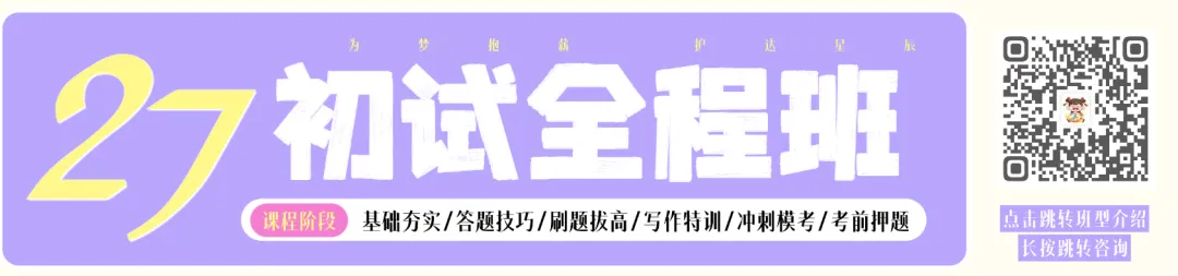 北京外国语大学 | 汉硕一战上岸经验|真题大量重复,院校全程班 400 分上岸攻略-第38张图片-四季读书网