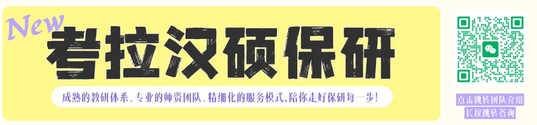 北京外国语大学 | 汉硕一战上岸经验|真题大量重复,院校全程班 400 分上岸攻略-第39张图片-四季读书网