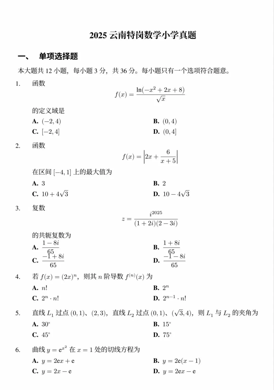 2026年云南特岗小学数学真题下载(14-25历年真题)-第2张图片-四季读书网