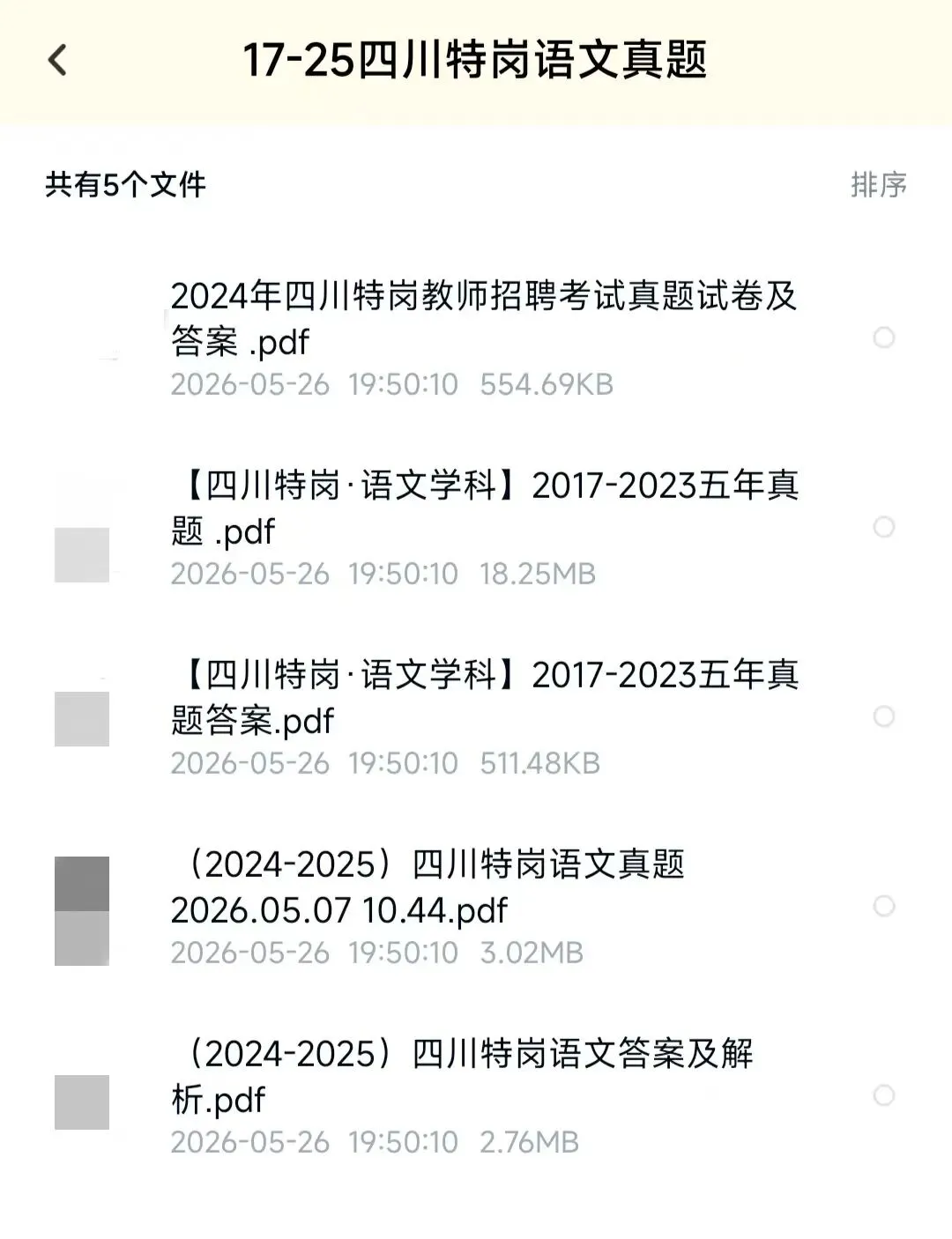 四川特岗语文历年真题附答案解析(2017-2025年)(缺19、20年)-第1张图片-四季读书网