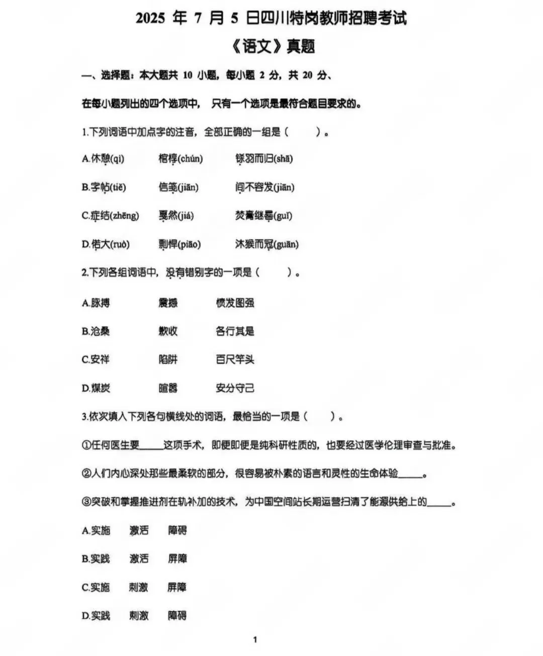 四川特岗语文历年真题附答案解析(2017-2025年)(缺19、20年)-第2张图片-四季读书网