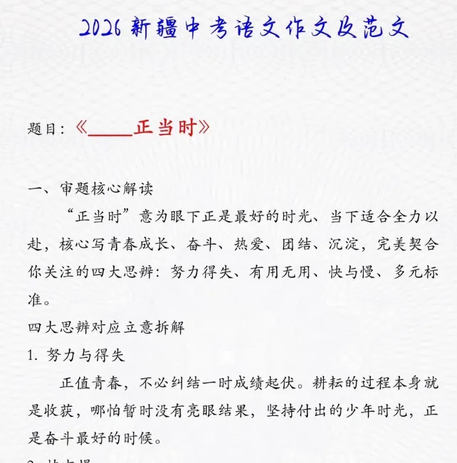 2026年新疆中考真题试卷及答案电子版不断更新中-第2张图片-四季读书网