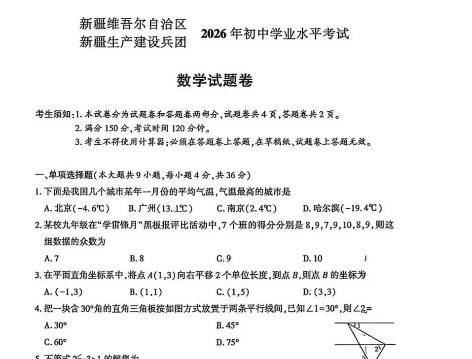2026年新疆中考真题试卷及答案电子版不断更新中-第3张图片-四季读书网