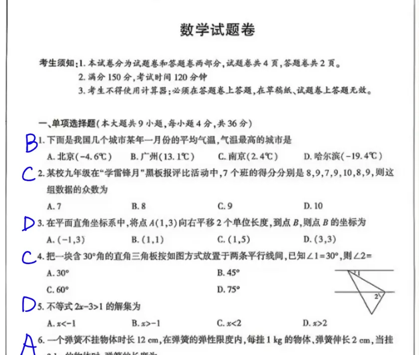 2026年新疆中考真题试卷及答案电子版不断更新中-第4张图片-四季读书网