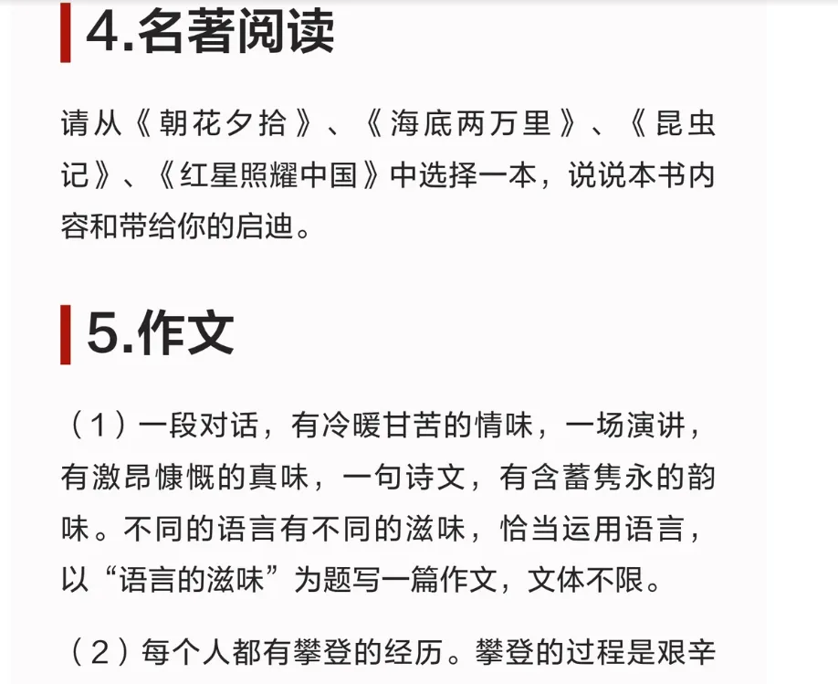 2026年北京市中考真题试卷及答案电子版不断更新中-第1张图片-四季读书网