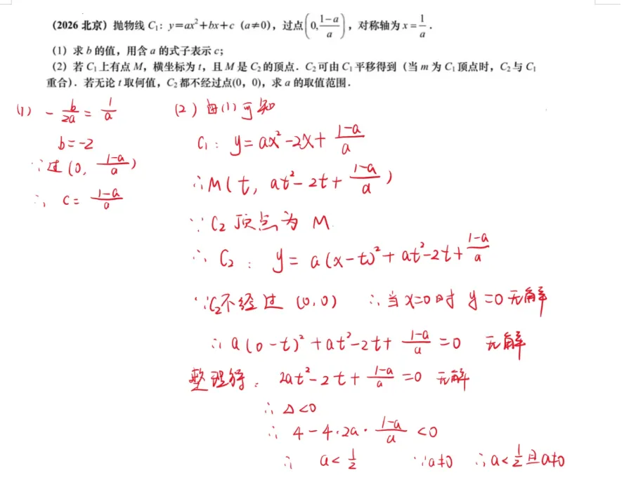 2026年北京市中考真题试卷及答案电子版不断更新中-第2张图片-四季读书网