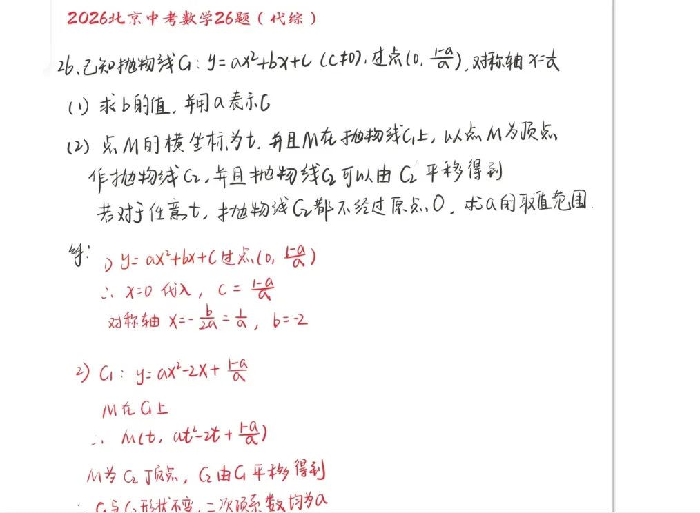 2026年北京市中考真题试卷及答案电子版不断更新中-第3张图片-四季读书网