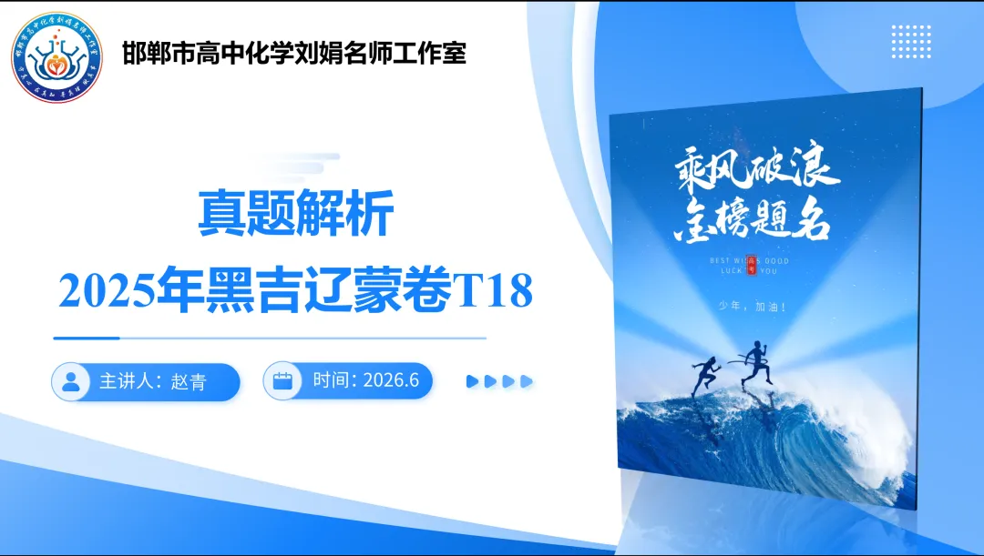 【第246期】真题研究——2025黑吉辽蒙卷第18题解析-第3张图片-四季读书网
