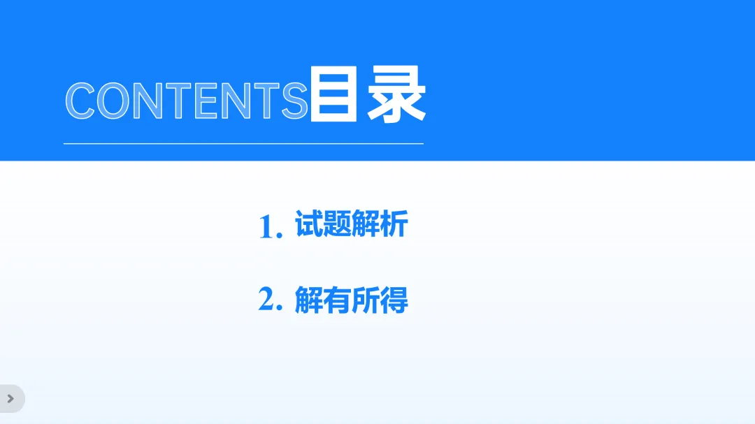【第246期】真题研究——2025黑吉辽蒙卷第18题解析-第4张图片-四季读书网