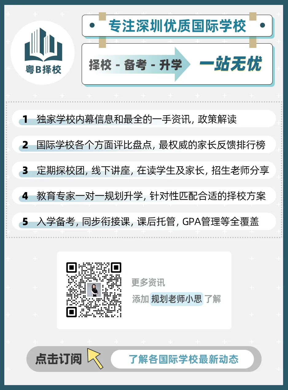 别被升学率忽悠了!中考后选国际高中,这3个指标才是避坑底线-第18张图片-四季读书网