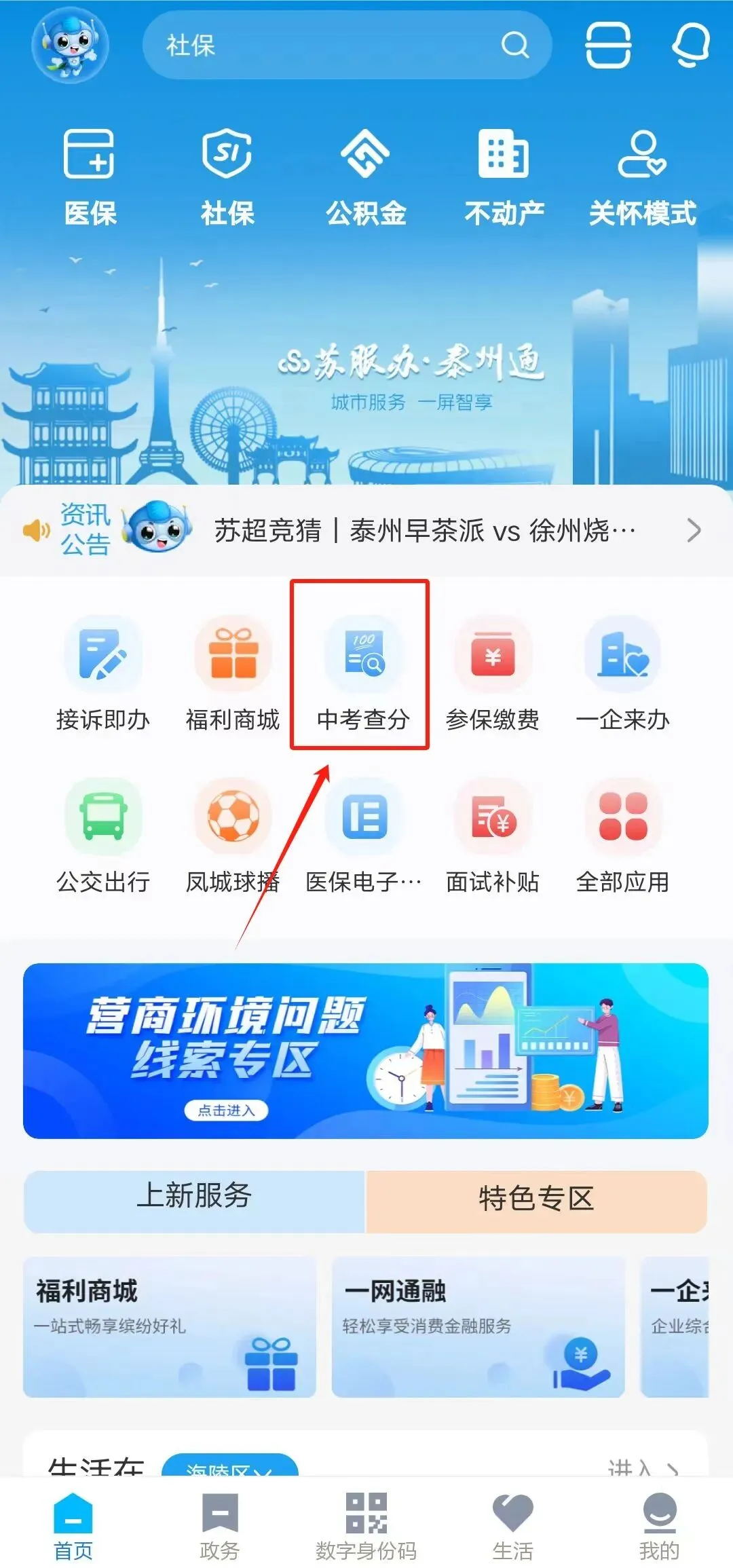 2026年泰州市中考成绩查询时间+入口!附2022-2025年录取分数线!-第3张图片-四季读书网