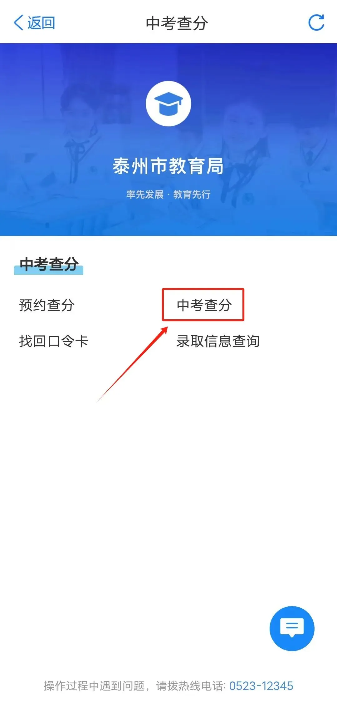 2026年泰州市中考成绩查询时间+入口!附2022-2025年录取分数线!-第4张图片-四季读书网