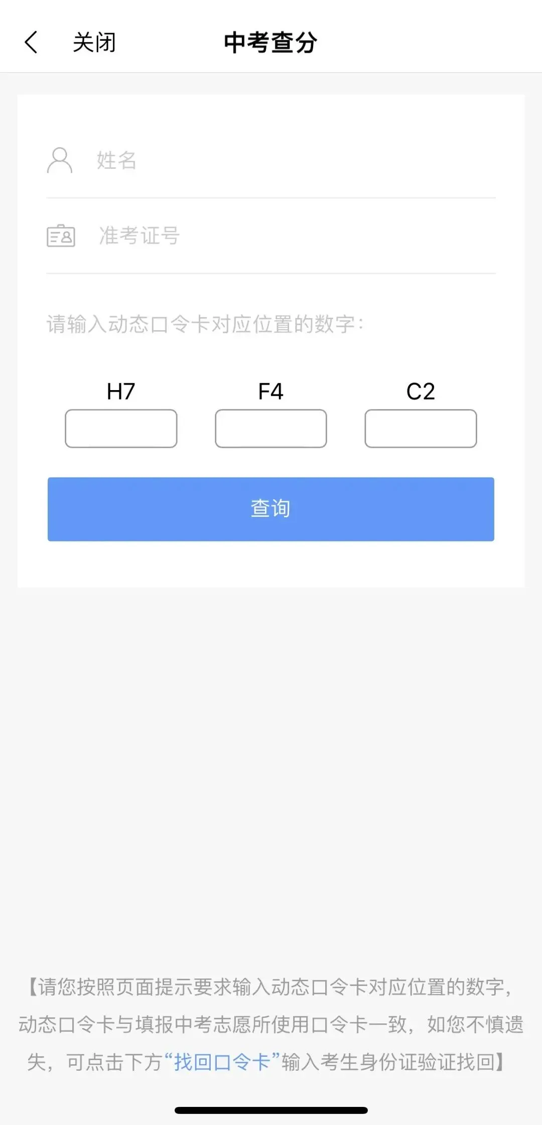 2026年泰州市中考成绩查询时间+入口!附2022-2025年录取分数线!-第5张图片-四季读书网