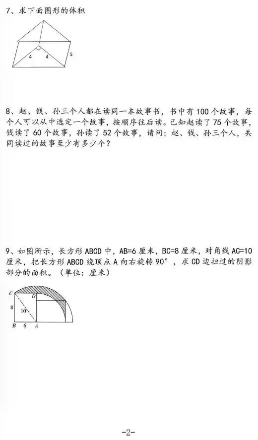 少年班真题 | 2026年徐州市淮海少年班招生考试初试数学试题-第3张图片-四季读书网