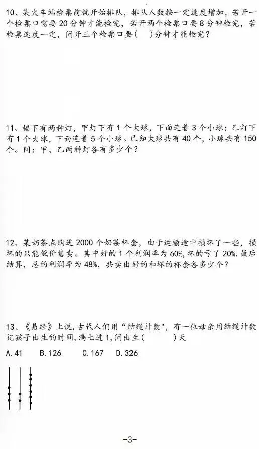 少年班真题 | 2026年徐州市淮海少年班招生考试初试数学试题-第4张图片-四季读书网