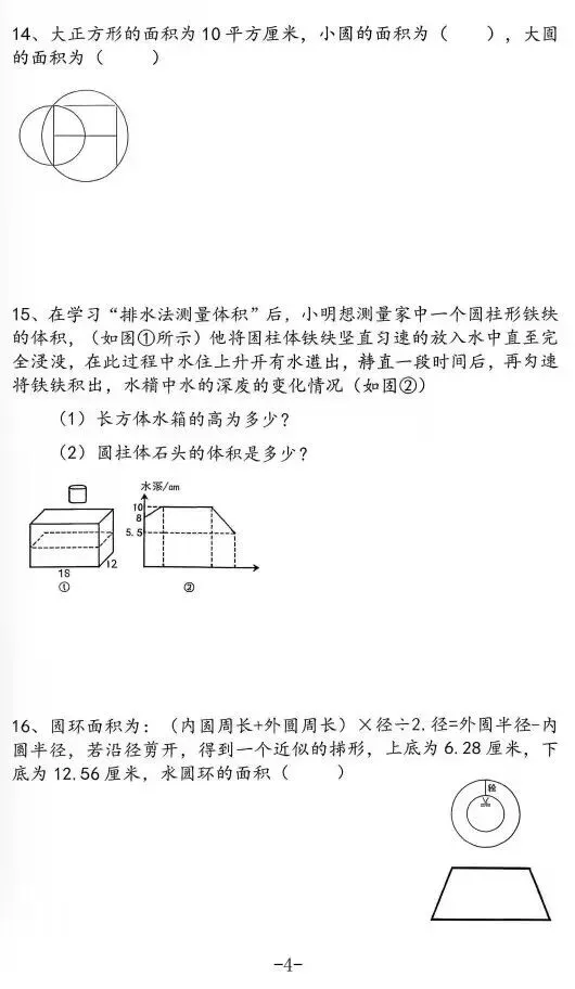 少年班真题 | 2026年徐州市淮海少年班招生考试初试数学试题-第5张图片-四季读书网