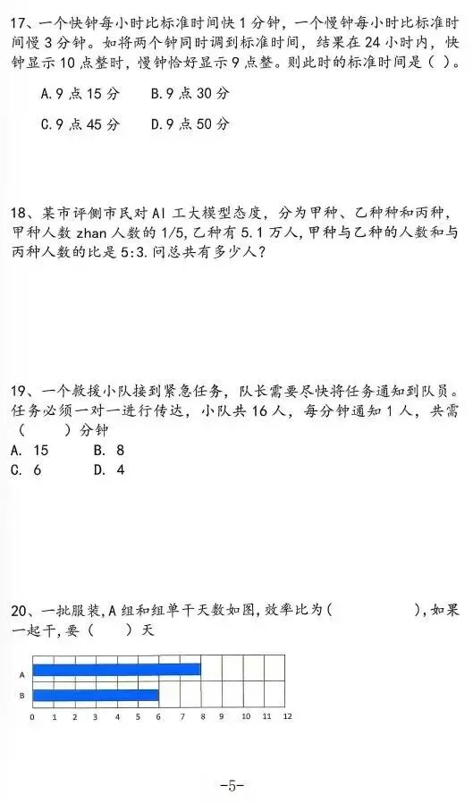 少年班真题 | 2026年徐州市淮海少年班招生考试初试数学试题-第6张图片-四季读书网