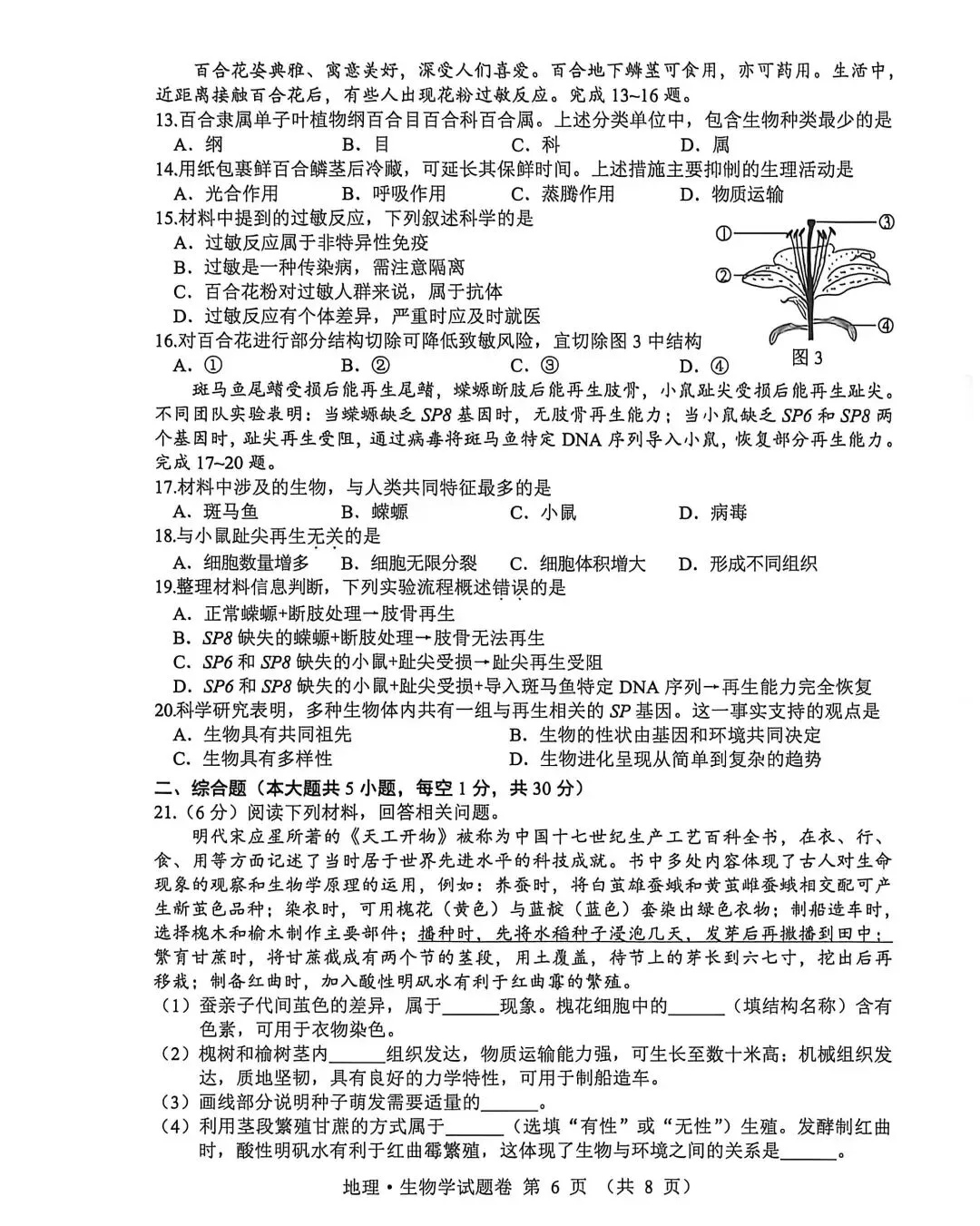 2026年江西省中考生物真题-第2张图片-四季读书网