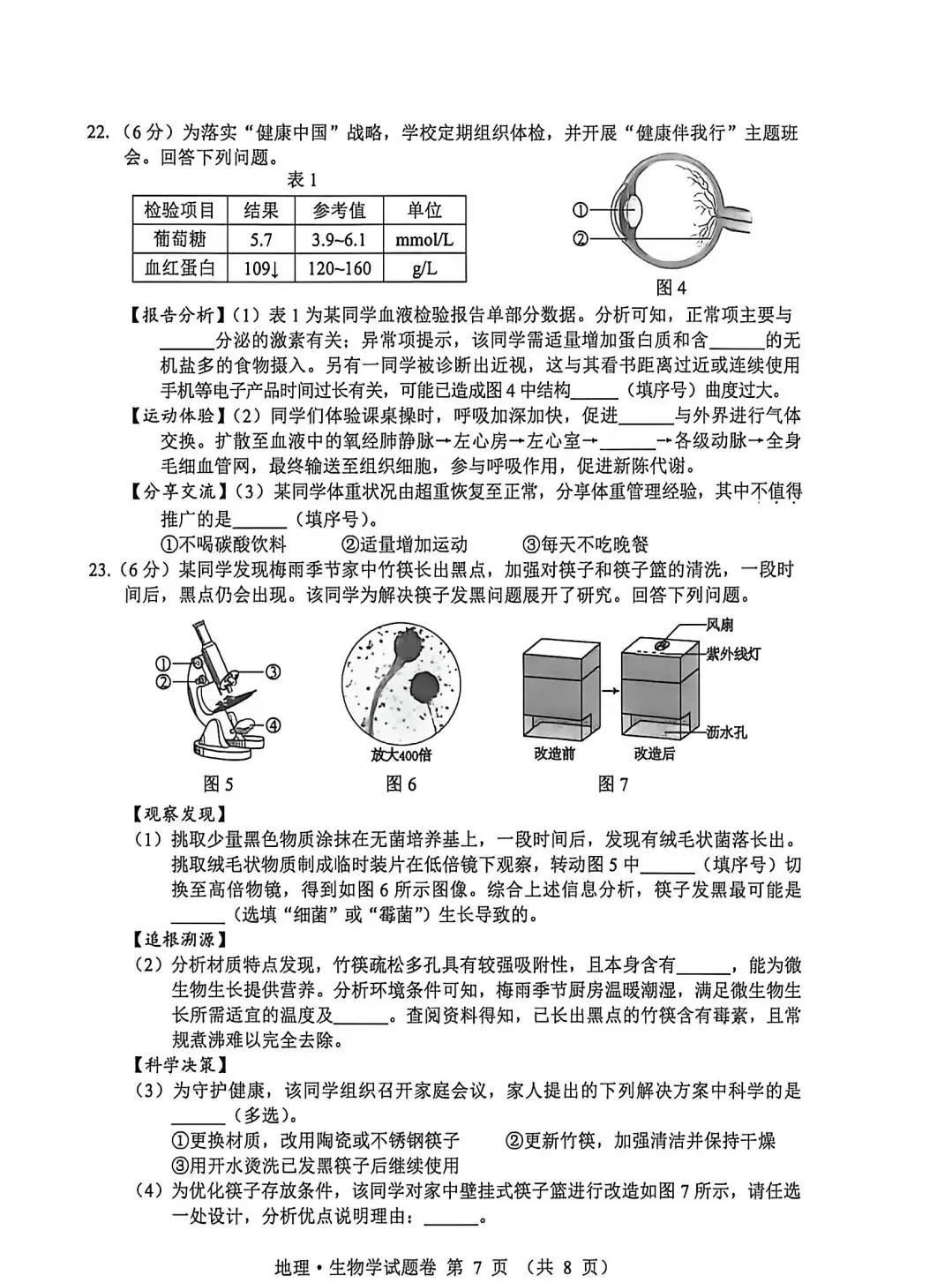 2026年江西省中考生物真题-第3张图片-四季读书网