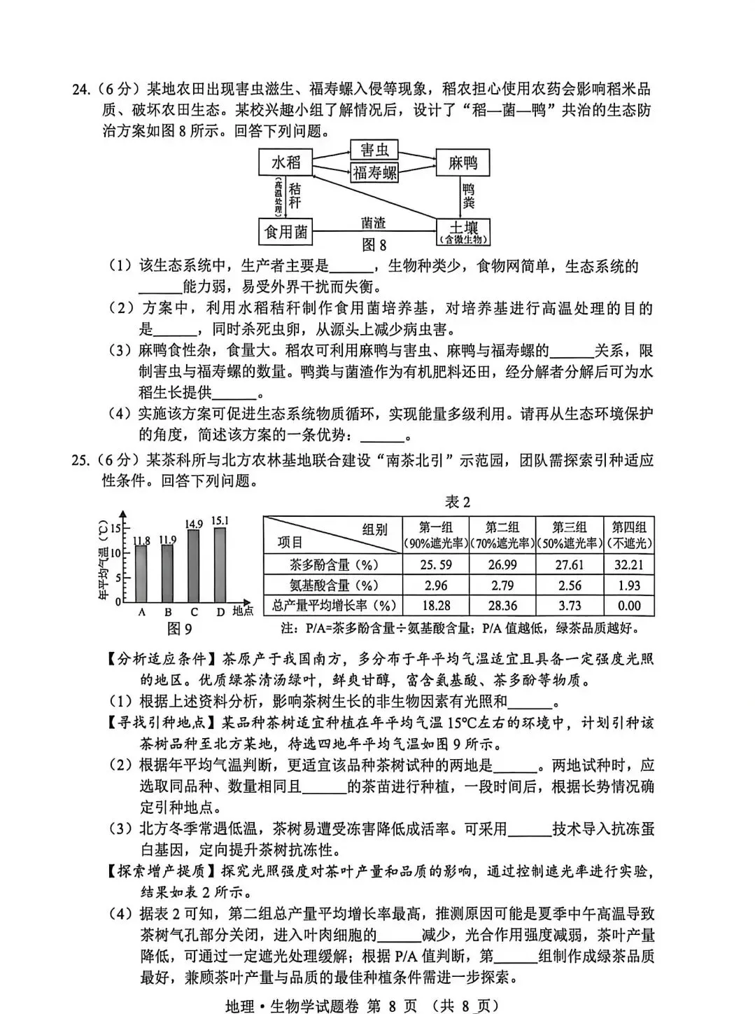 2026年江西省中考生物真题-第4张图片-四季读书网