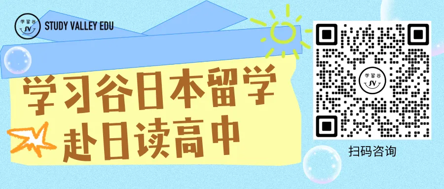 赴日留学流行学习谷:中考出分后,这条“弯道超车”路线火了!-第3张图片-四季读书网
