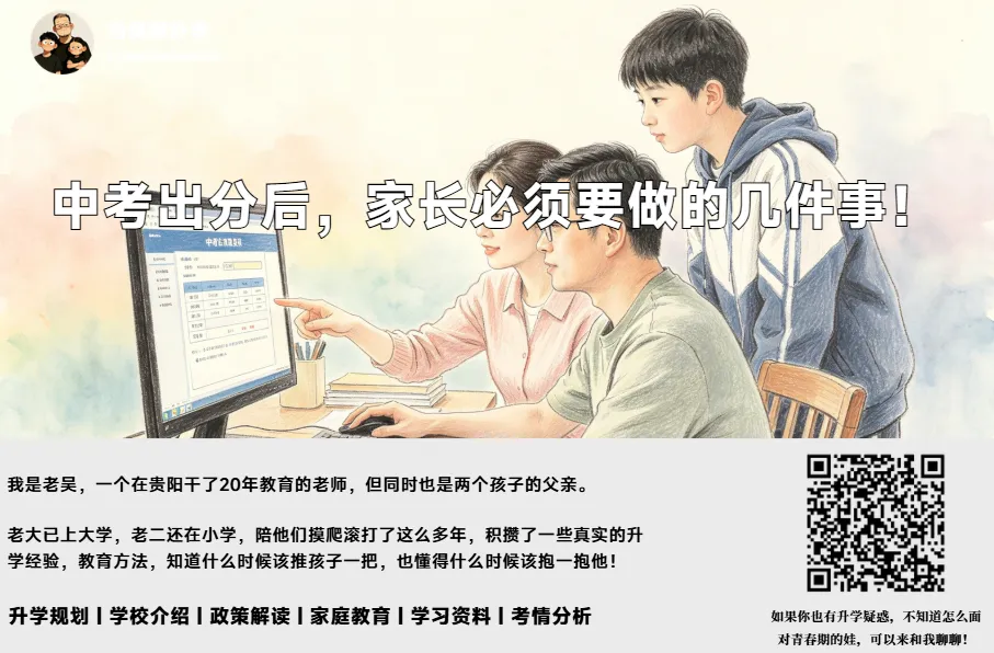 中考出分后,家长必须要做的几件事!-第1张图片-四季读书网