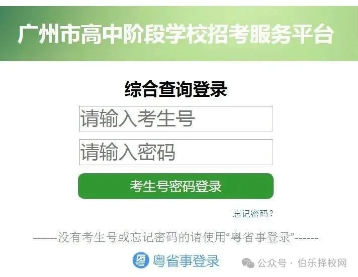 2026中考生必看丨广东省中考攻略一篇全(考试时间、考场必备物品清单、考场地址查询)-第4张图片-四季读书网