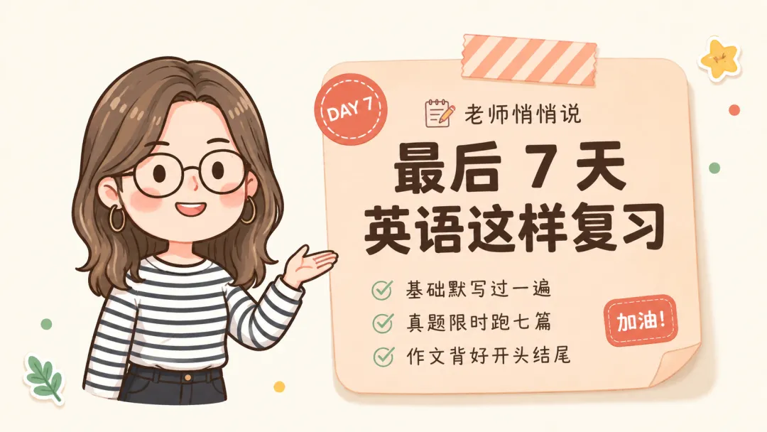 中考、期末考进入倒计时,初中英语这样复习紫腚行!-第1张图片-四季读书网
