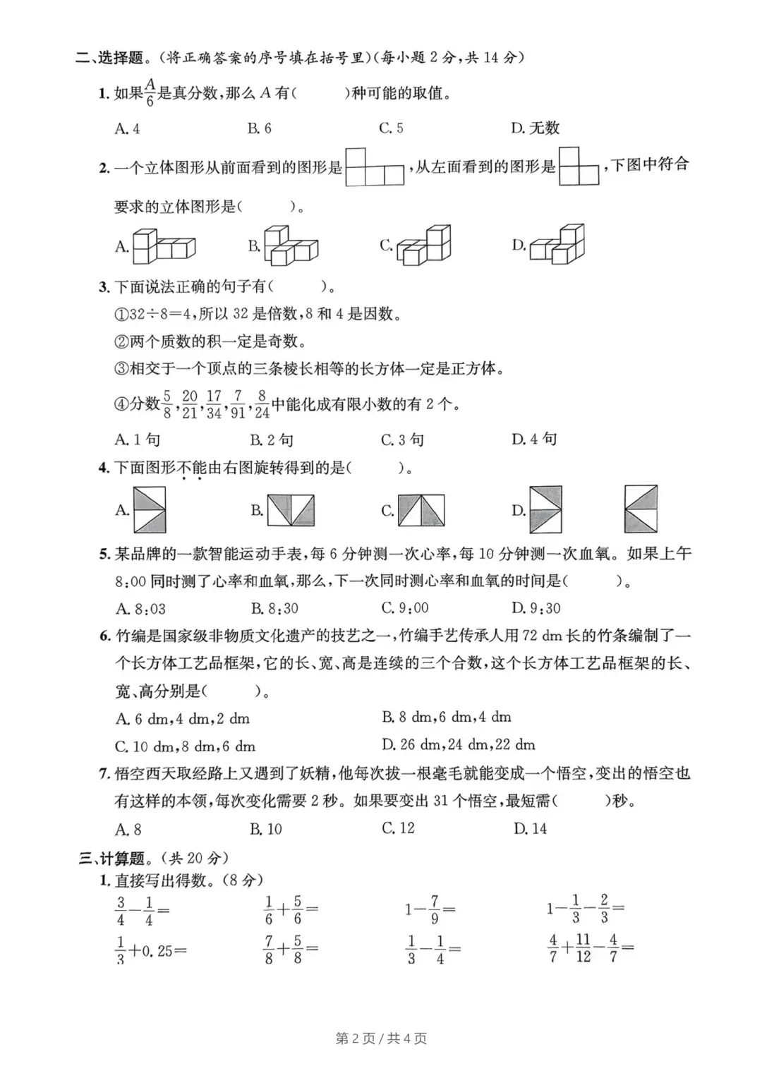 2026年小学五年级下册人教版数学期末试卷,有难度!打印一份给孩子练习~-第3张图片-四季读书网