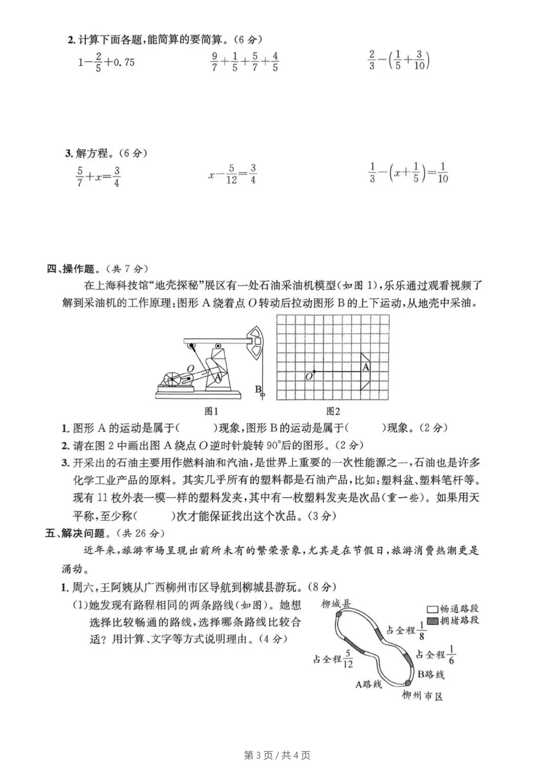 2026年小学五年级下册人教版数学期末试卷,有难度!打印一份给孩子练习~-第4张图片-四季读书网