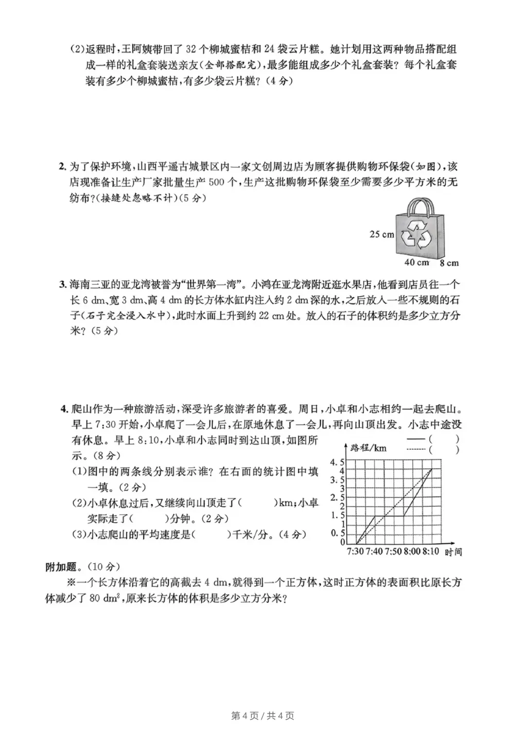 2026年小学五年级下册人教版数学期末试卷,有难度!打印一份给孩子练习~-第5张图片-四季读书网