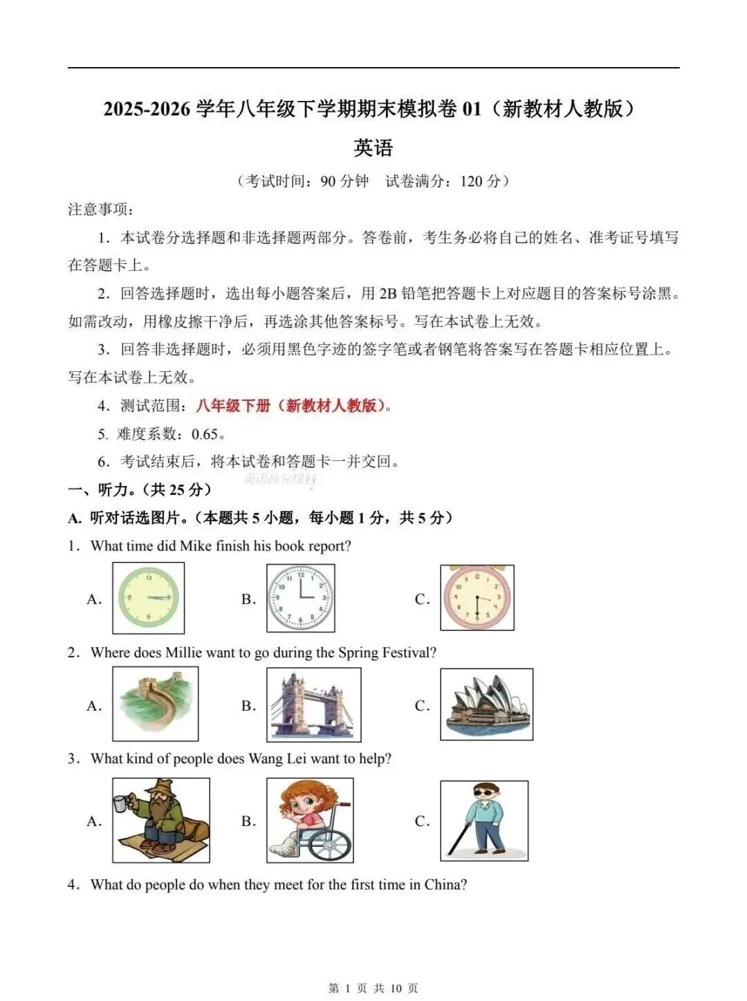 2026新人教版八下英语期末试卷(附答案解析),还没考的抓紧练!-第3张图片-四季读书网
