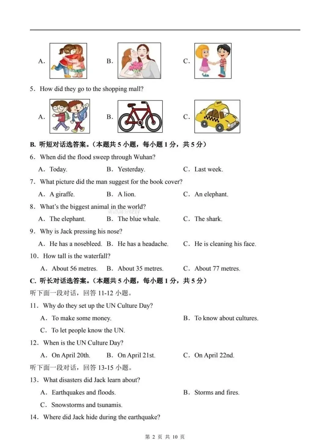 2026新人教版八下英语期末试卷(附答案解析),还没考的抓紧练!-第4张图片-四季读书网