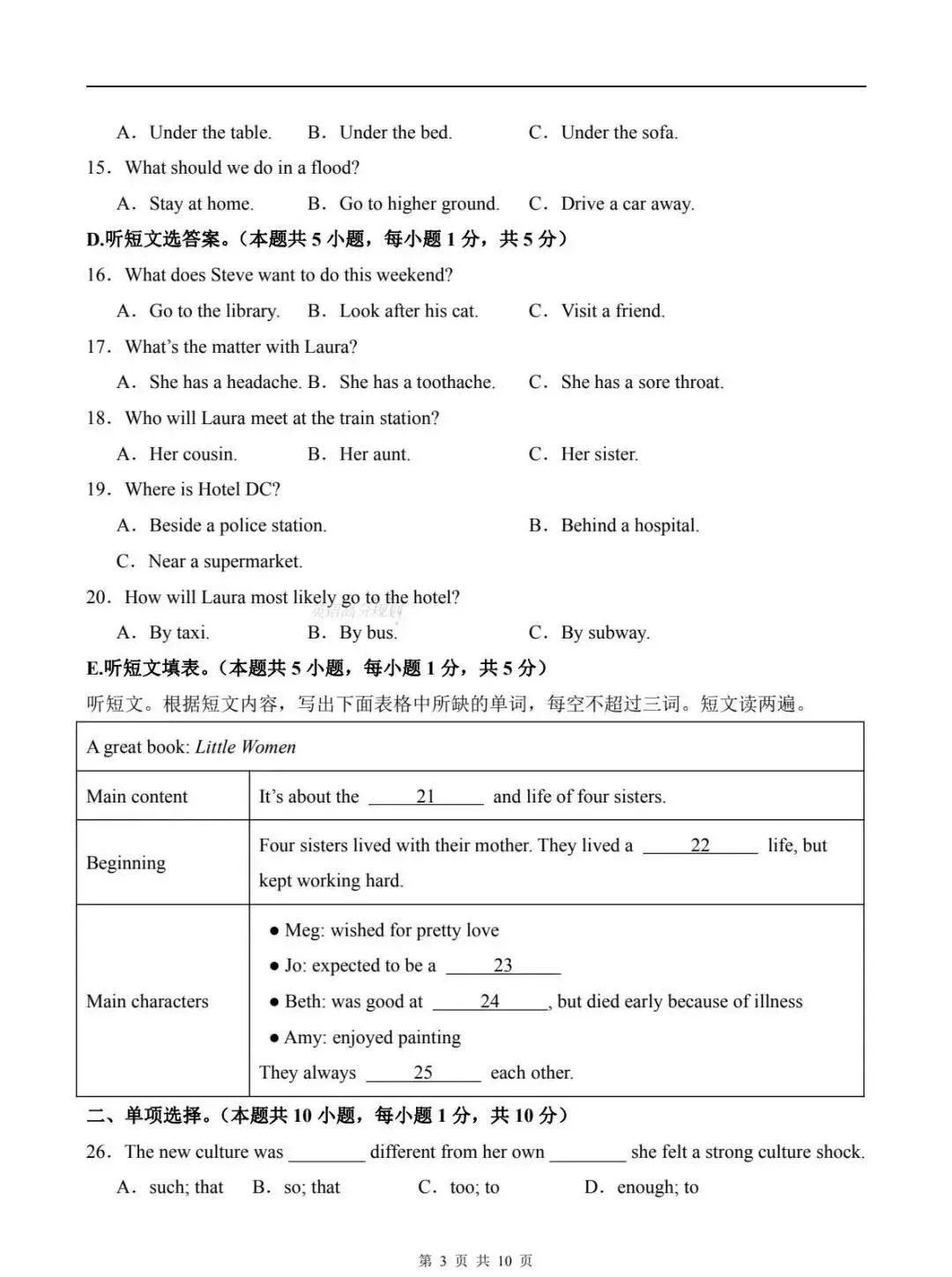 2026新人教版八下英语期末试卷(附答案解析),还没考的抓紧练!-第5张图片-四季读书网