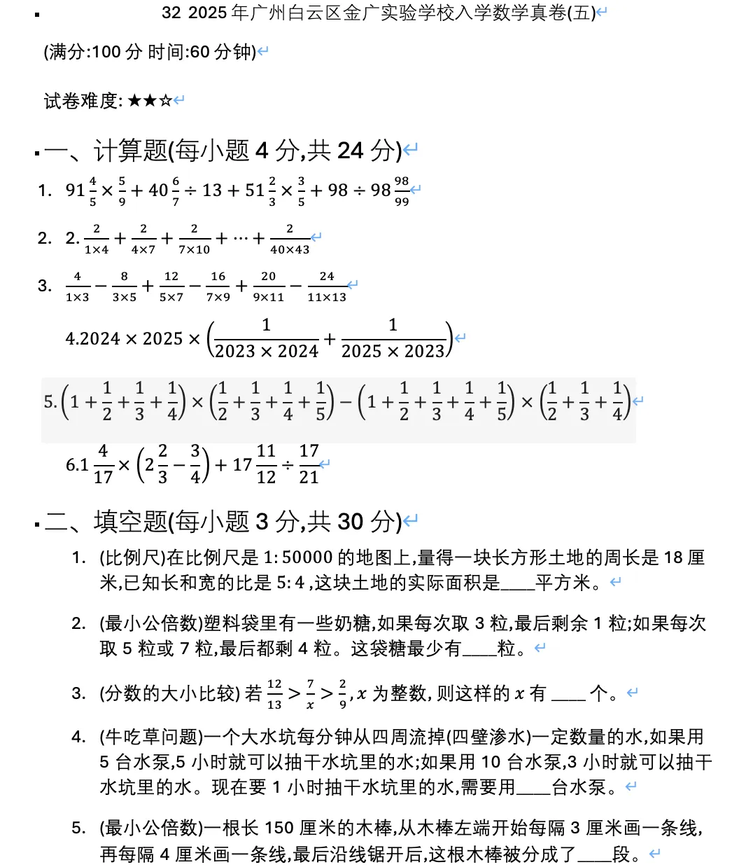 数学试卷PDF转Word:效率提升10倍,终于不用手打公式-第3张图片-四季读书网