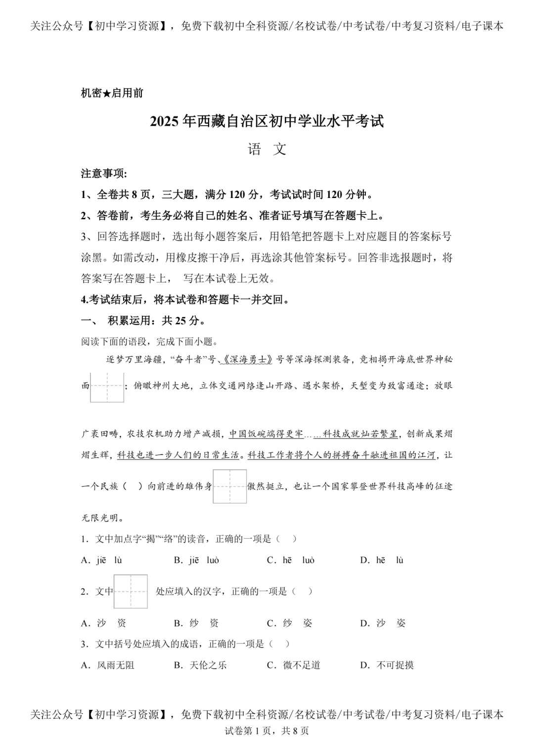 2025年西藏自治区中考语文真题试卷(含答案)-第3张图片-四季读书网