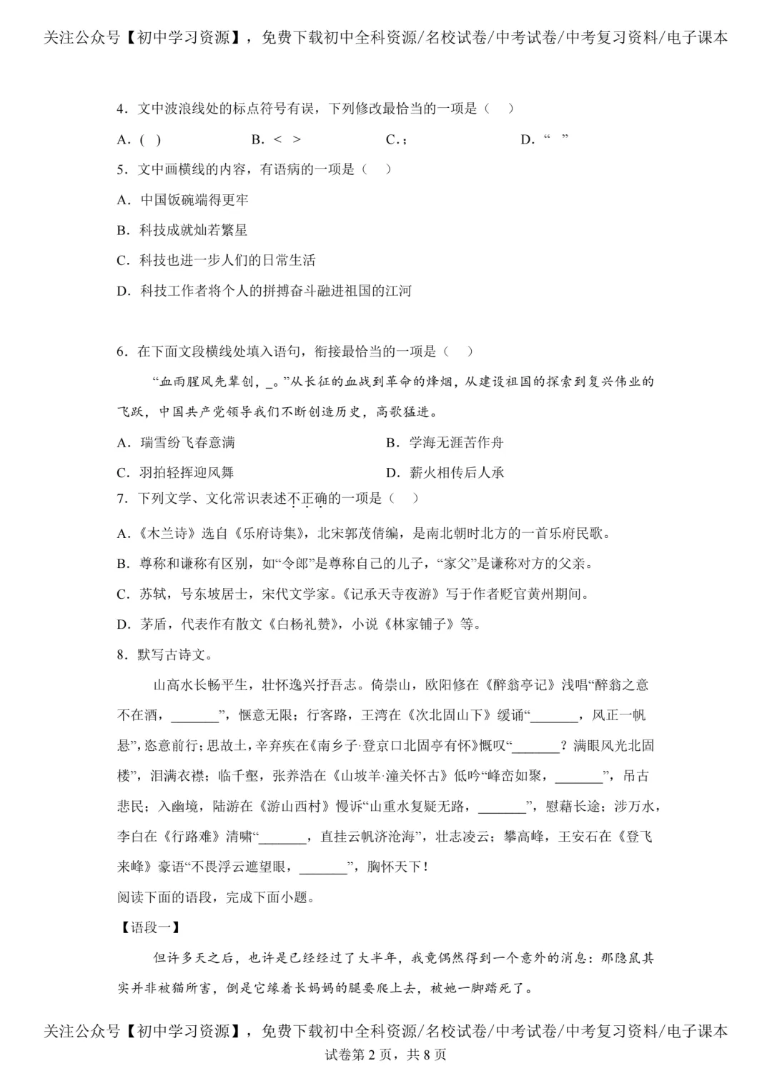 2025年西藏自治区中考语文真题试卷(含答案)-第4张图片-四季读书网