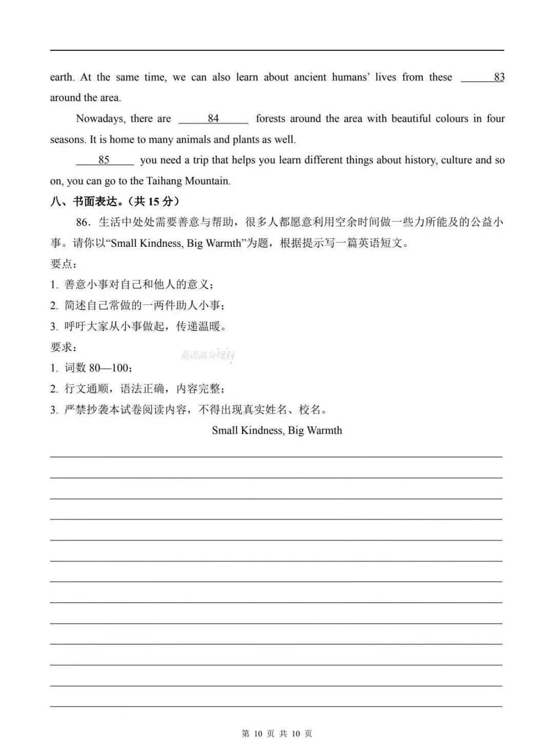 2026新人教版八下英语期末试卷(附答案解析),还没考的抓紧练!-第11张图片-四季读书网