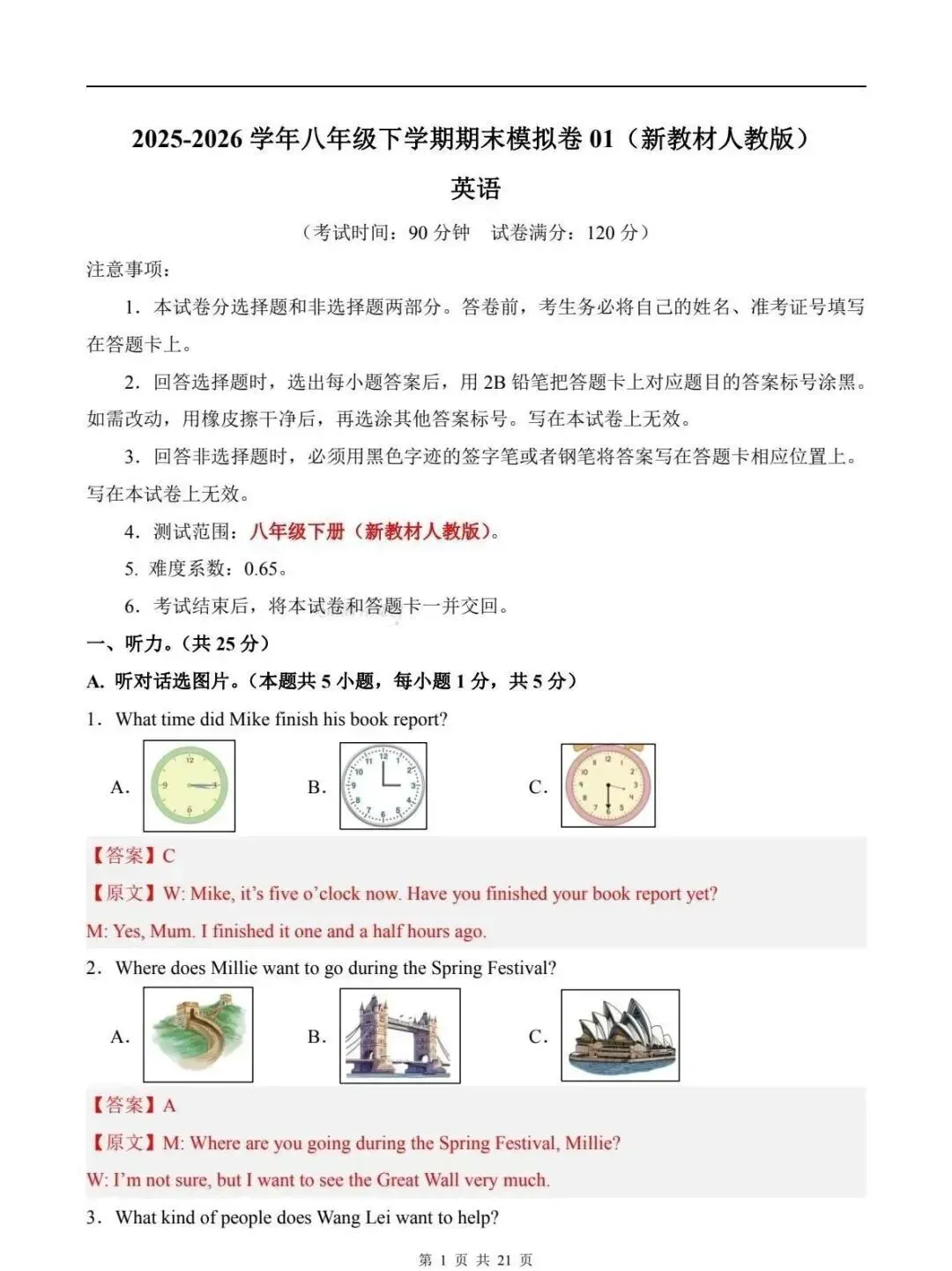 2026新人教版八下英语期末试卷(附答案解析),还没考的抓紧练!-第12张图片-四季读书网