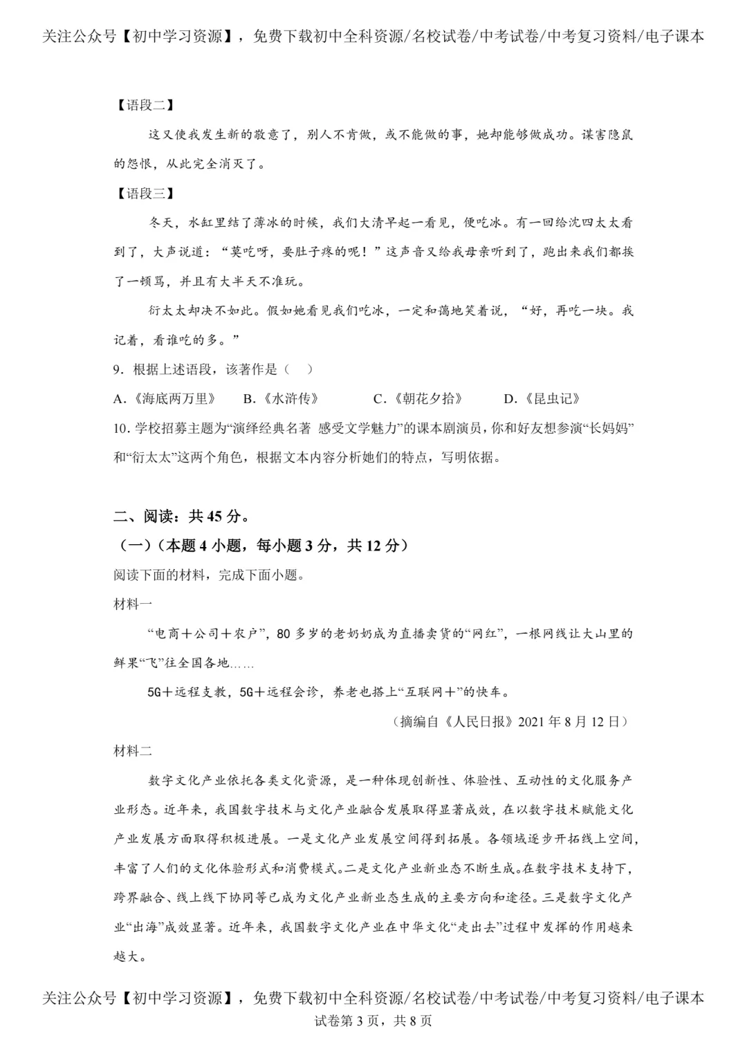 2025年西藏自治区中考语文真题试卷(含答案)-第5张图片-四季读书网