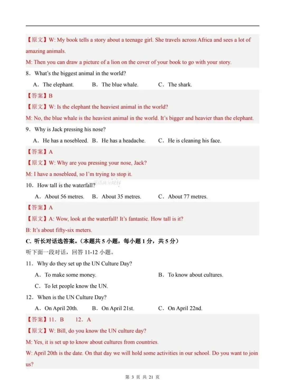 2026新人教版八下英语期末试卷(附答案解析),还没考的抓紧练!-第13张图片-四季读书网