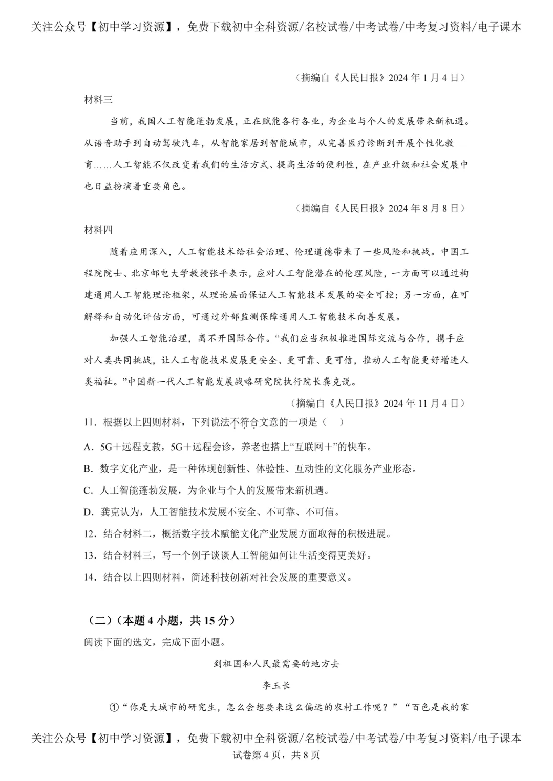2025年西藏自治区中考语文真题试卷(含答案)-第6张图片-四季读书网