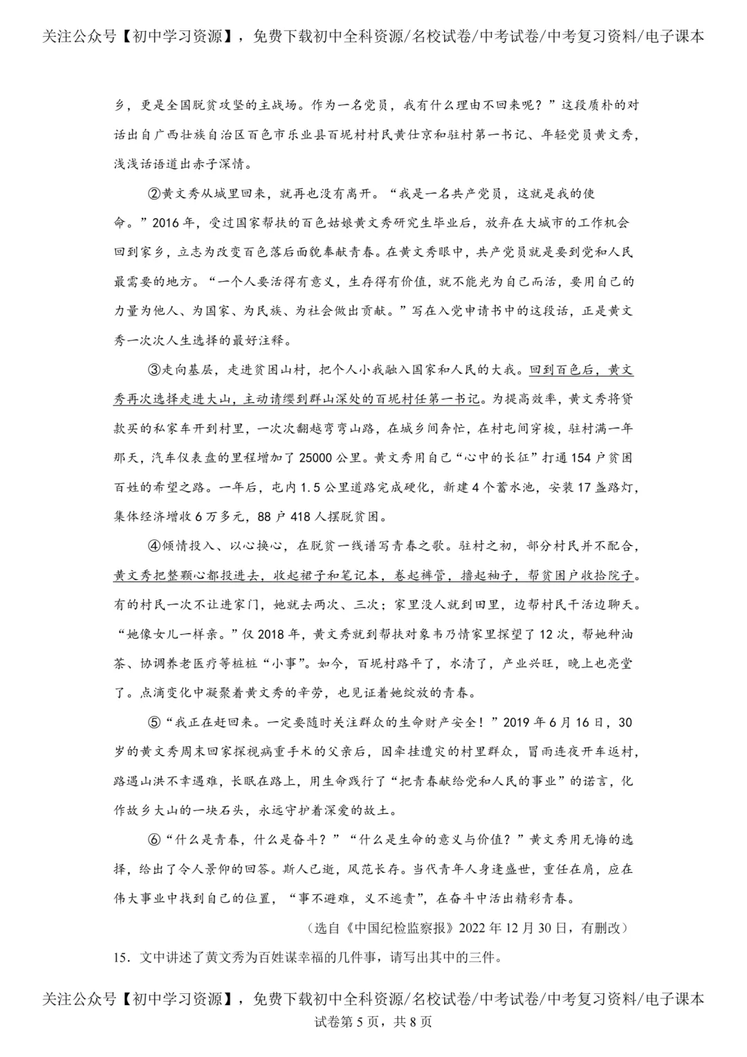 2025年西藏自治区中考语文真题试卷(含答案)-第7张图片-四季读书网