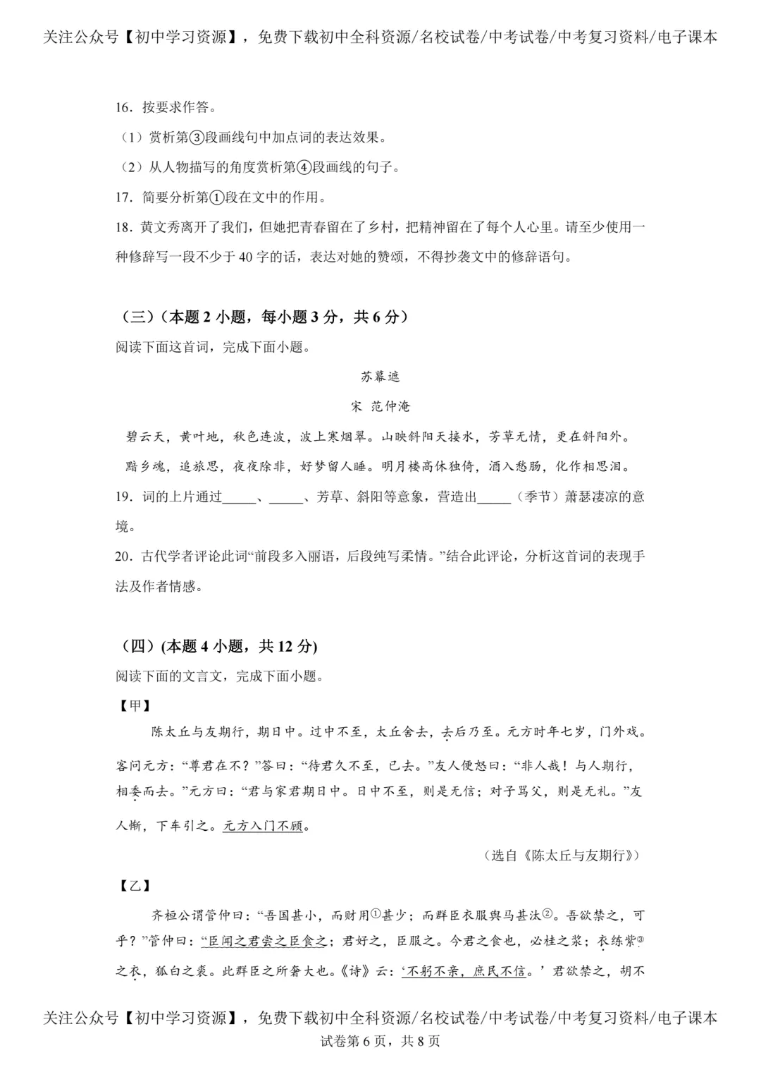 2025年西藏自治区中考语文真题试卷(含答案)-第8张图片-四季读书网