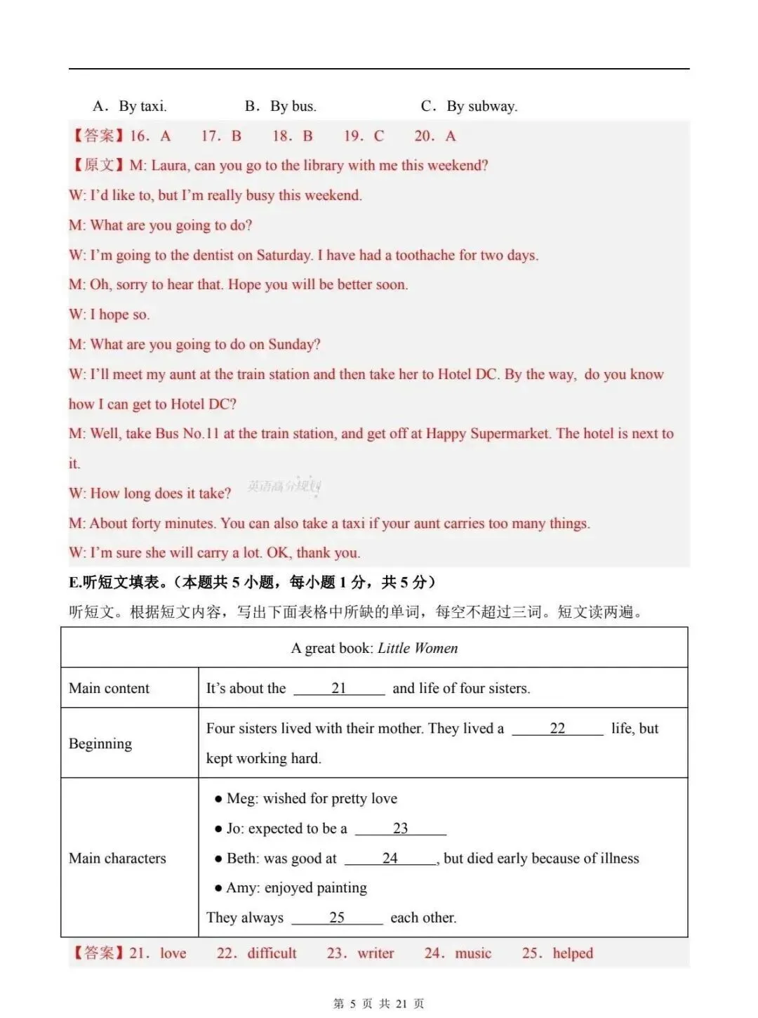 2026新人教版八下英语期末试卷(附答案解析),还没考的抓紧练!-第14张图片-四季读书网