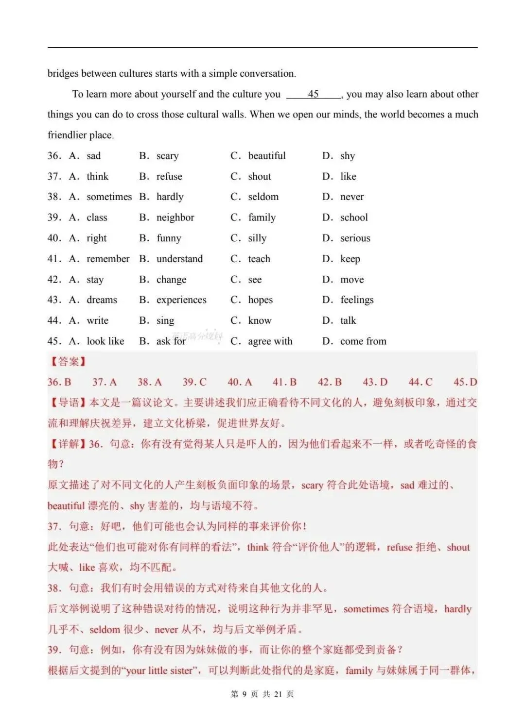 2026新人教版八下英语期末试卷(附答案解析),还没考的抓紧练!-第15张图片-四季读书网